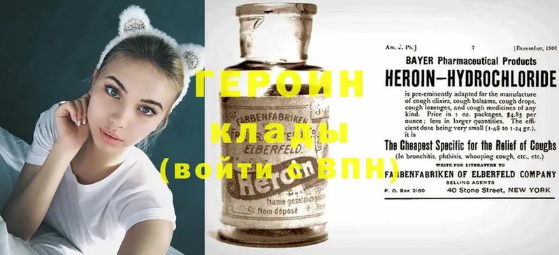 Героин Heroin  цены наркотик  Ачинск 